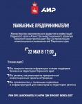 В рамках ежегодного регионального форума «Дни Пермского бизнеса» запланирована презентация инвестиционных возможностей Пермского края 12+