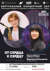 31 октября Кудымкарская детская школа искусств приглашает на трансляцию концерта