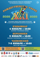 Кудымкар активно готовится к Рождественскому турне – 2026