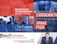 Деловой форум "Безопасность и охрана труда -2023"