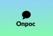 В Пермском крае пройдет опрос населения в возрасте 15 лет и старше