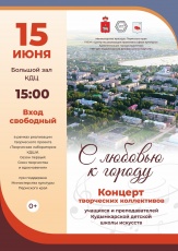  Кудымкарская детская школы искусств приглашает на концерт !