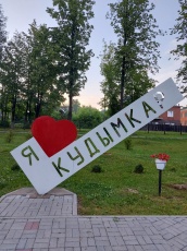 Продолжается подготовка к проведению мероприятий, посвященных празднованию 85-летнего юбилея города Кудымкара 