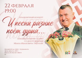 В КДЦ города Кудымкара состоится праздничный концерт «И песни разные поёт душа…»