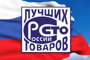 26-й региональный конкурс в рамках Всероссийского конкурса Программы «100 лучших товаров России» в Пермском крае.