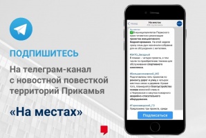 Новости из всех территорий Прикамья — в одном месте!