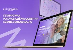 Всероссийский молодежный образовательный форум «Область будущего» 
