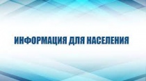 Фонд капитального ремонта Пермского края информирует