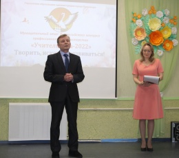 В Кудымкаре стартовал Муниципальный этап конкурса «Учитель года -2022»  