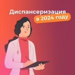 Отвечаем на вопросы: Зачем нужна бесплатная диспансеризация? Для чего идти, если ничего не болит? Кто может её пройти?