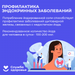 В России проходит Неделя профилактики заболеваний эндокринной системы