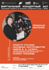 27 октября виртуальный     зал      Кудымкарской детской школы искусств имени А.И. Клещина приглашает  на трансляцию  онлайн концерта 12+