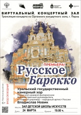 22 и 24 марта МБУ ДО «Кудымкарская детская школа искусств» приглашает на просмотр трансляций концертов из Пермской филармонии