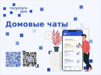 Домовые чаты в мессенджере МAX для жителей многоквартирных домов