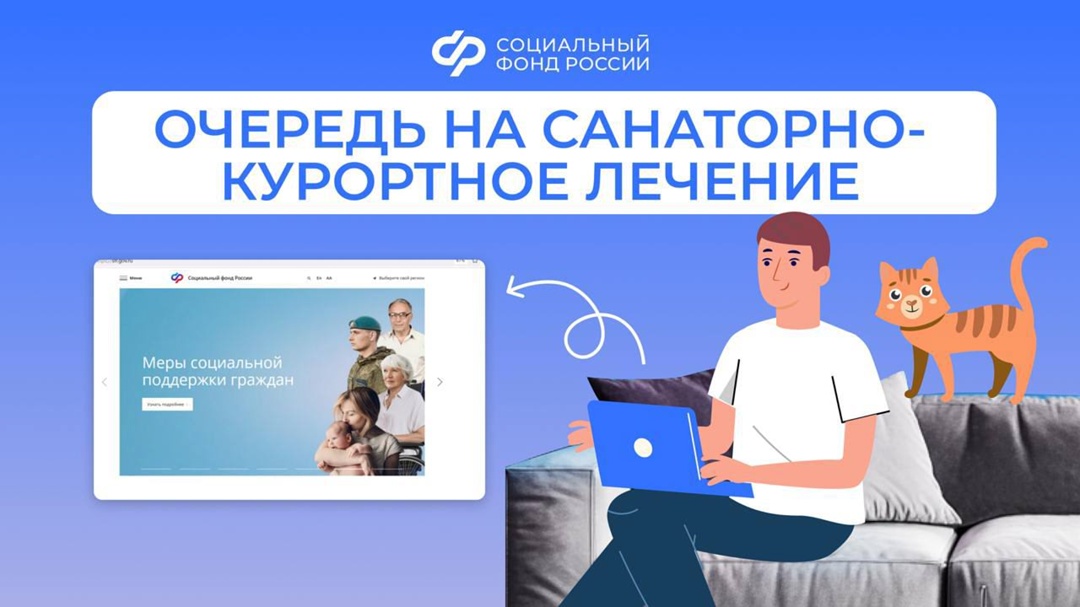 Социальный фонд России предоставляет путевки на льготное лечение
