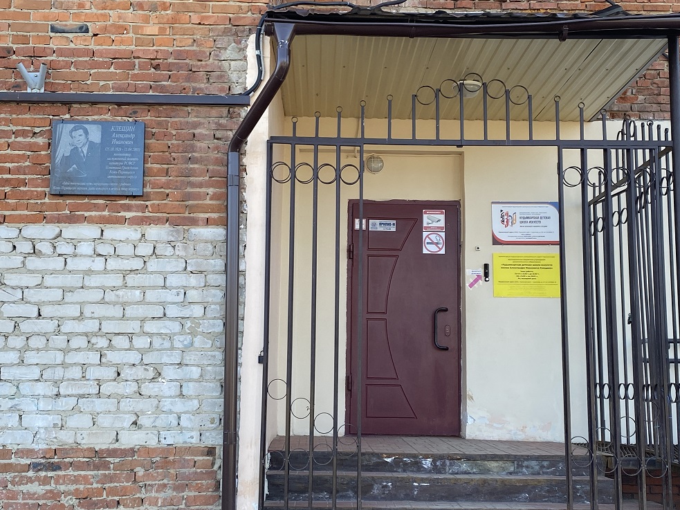 Муниципальное бюджетное учреждение дополнительного образования «Кудымкарская детская школа искусств имени А.И. Клещина»