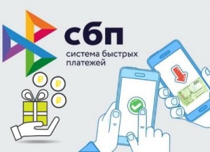 Вебинар «Система быстрых платежей Банка России» 