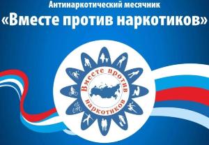 В Кудымкаре стартовал месячник антинаркотической направленности