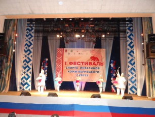 В Кудымкаре идет подготовка к проведению II Паралимпийского Фестиваля Коми-Пермяцкого округа