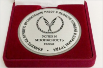 Ежегодный Всероссийский конкурс «Успех и безопасность»