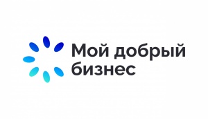 Всероссийский конкурс социальных инициатив «Мой добрый бизнес»
