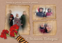 Иметь общие ценности, общую историю, общие праздники очень важно для единения и сплоченности всех граждан. 