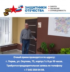 Ветераны спецоперации, их близкие, а также члены семей погибших бойцов, могут обратиться в региональный филиал фонда «Защитники Отечества» за бесплатной консультацией к медицинскому психологу