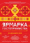 Жителей и гостей Кудымкарского округа приглашаем на Ярмарку гостеприимства
