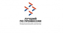 В Прикамье объявлен региональный этап Всероссийского конкурса «Лучший по профессии»