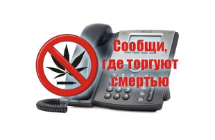 В период с 17 по 28 октября 2022 года в Пермском крае стартует второй этап Общероссийской антинаркотической акции «Сообщи, где торгуют смертью»