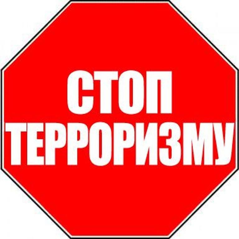 ПАМЯТКА ПО АНТИТЕРРОРИСТИЧЕСКОЙ БЕЗОПАСНОСТИ 