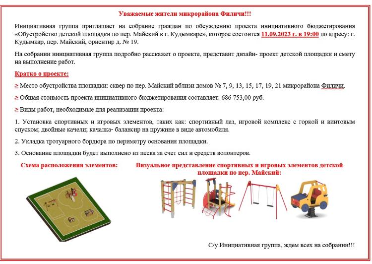 Инициативная группа приглашает на собрание граждан