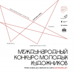 Стартовал второй сезон международного конкурса молодых художников «Картина мира»