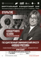 Кудымкарская детская школа искусств приглашает на трансляцию концерта