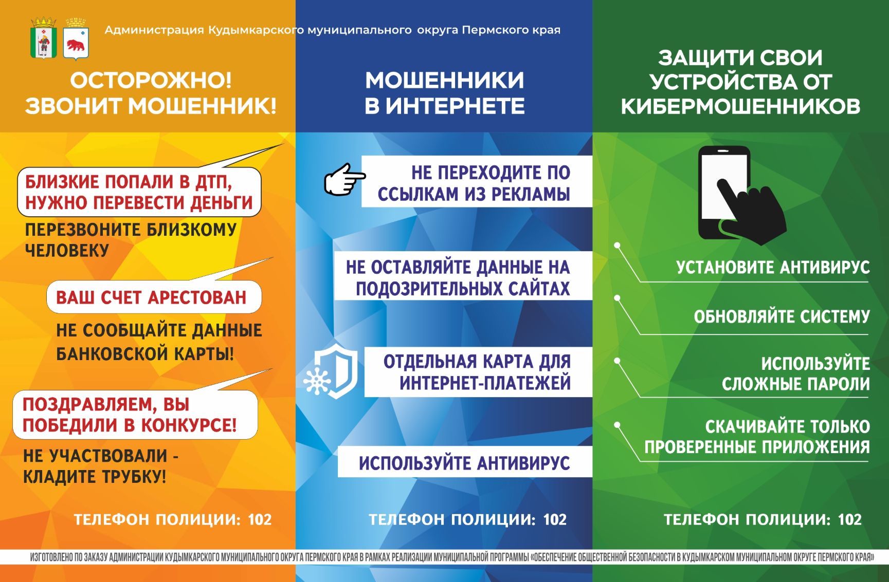  Памятка "Наиболее распространенные способы дистанционного хищения денежных средств"