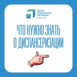 В России проходит Неделя информирования о важности диспансеризации и профосмотров