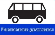 Уведомление о прекращении действия карты маршрута регулярных перевозок