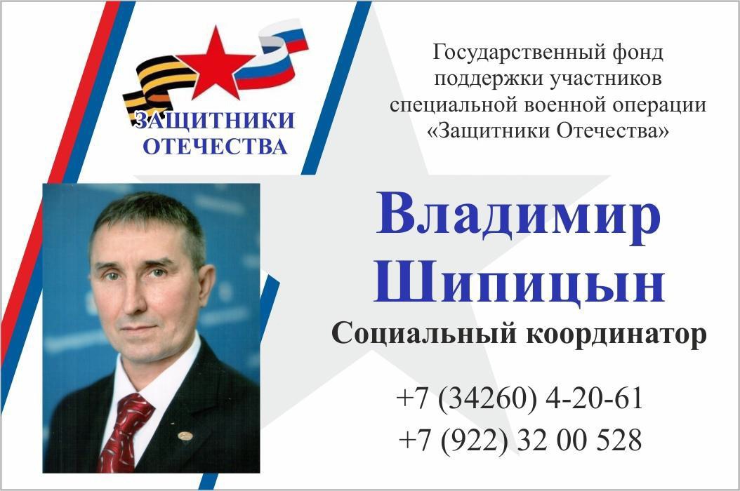 Защитники Отечества. Пермский край.