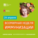 Пермском крае пройдут мероприятия в рамках Единой недели иммунизации