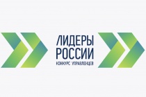 Более 800 управленцев от Пермского края примут участие в юбилейном сезоне конкурса «Лидеры России»