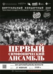 17 февраля в 19 часов в Виртуальном концерном зале Кудымкарской детской школы искусств состоится трансляция концерта из Большого зала филармонии г. Пермь