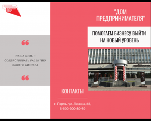 "Дом предпринимателя"