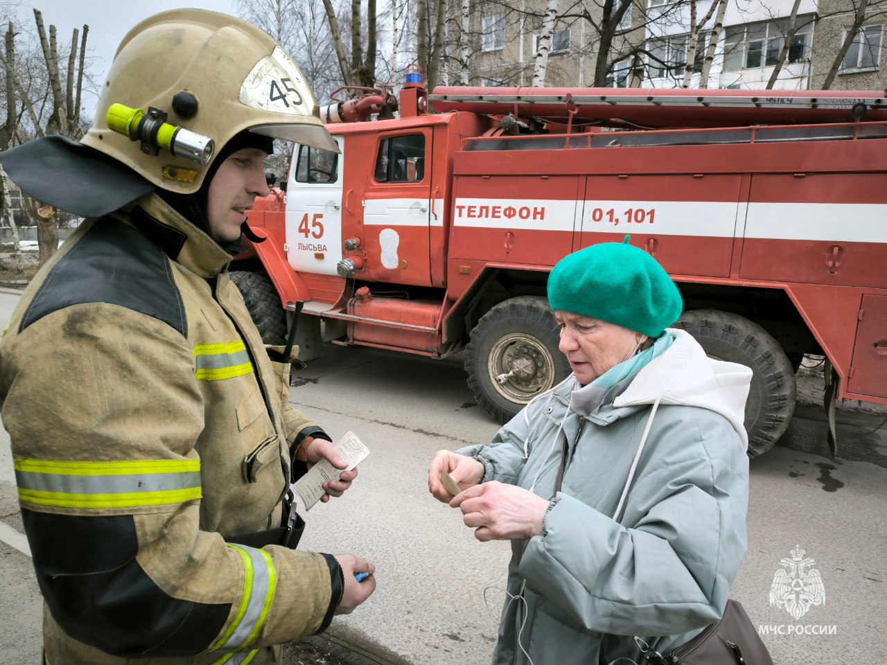 МЧС информирует