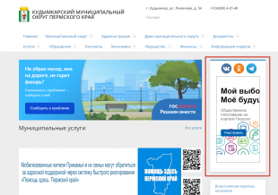 Примите участие в общественном голосовании!