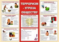 О мерах по противодействию терроризму