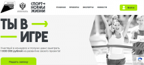 Продолжается прием заявок на участие в 3 сезоне Всероссийского конкурса спортивных проектов «Ты в игре»!