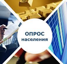 Росстат проведет Комплексное наблюдение условий жизни населения