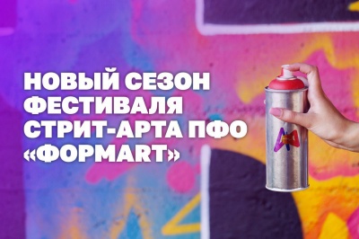В ПФО стартовал новый сезон фестиваля «ФормART»