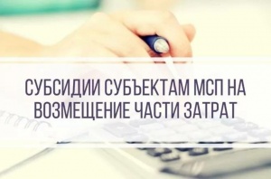 Агентство по развитию малого и среднего предпринимательства Пермского края  проводит консультации по вопросам получения субсидии СМСП на возмещение части затрат по приобретению оборудования 