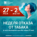 31 мая – Всемирный день без табака
